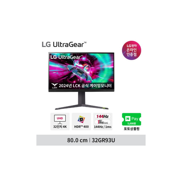 LG 32GR93U 32인치 4K 게이밍모니터 IPS광시야각 144Hz 1ms UHD HDR지원 HDMI 2.1 